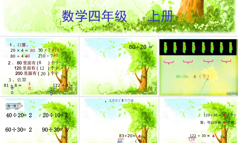 口算除法(人教版)