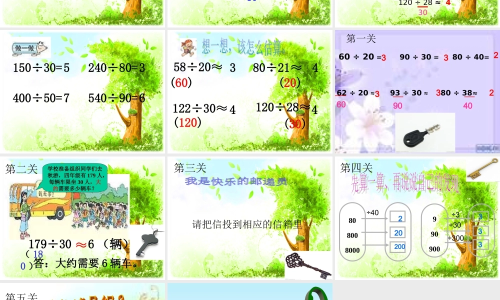 口算除法(人教版)