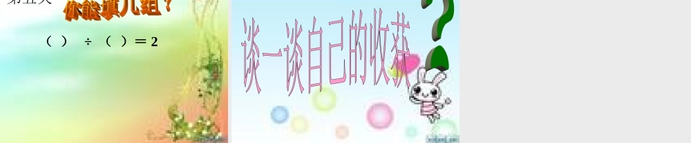 口算除法(人教版)