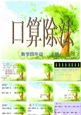 口算除法(人教版)