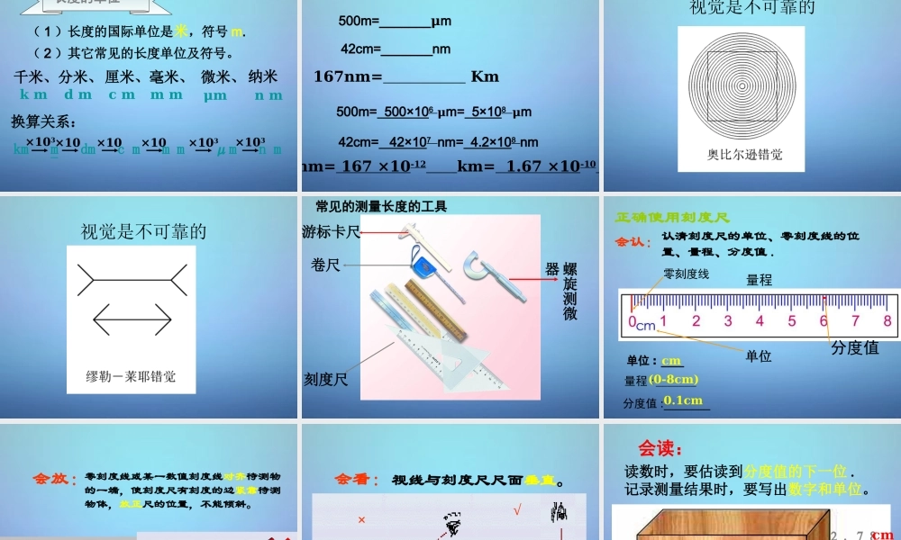 八年级物理上册 1.1 长度和时间的测量课件3 (新版)新人教版 课件