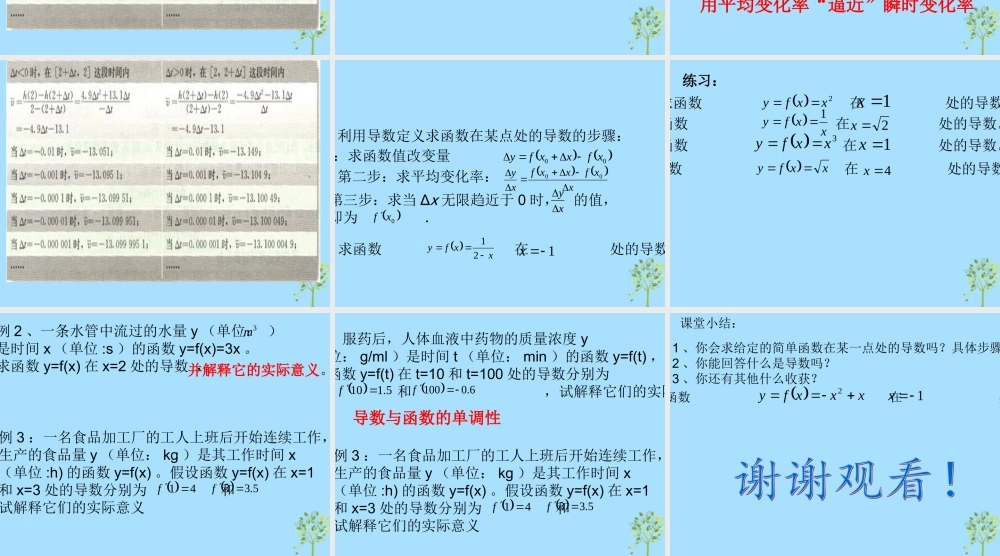 山西省忻州市高考数学 专题 导数概念复习课件