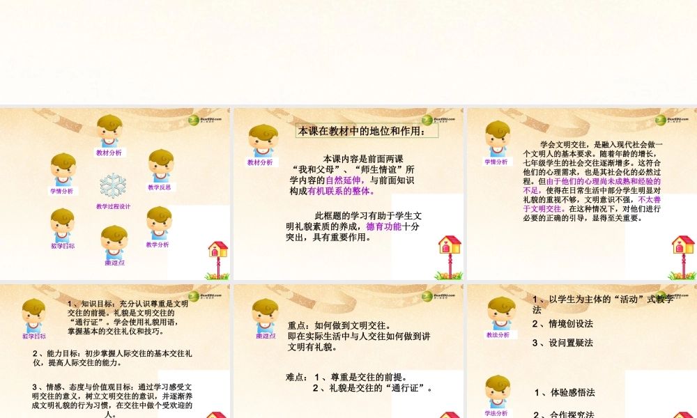 八年级政治上册 第四课第一节 文明交往礼为先课件 鲁教版 课件