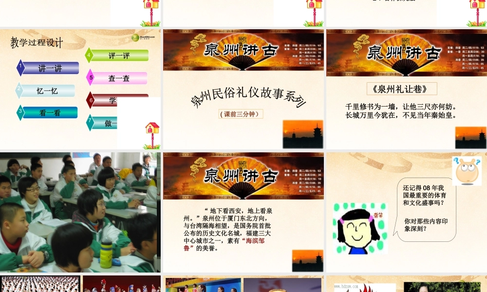 八年级政治上册 第四课第一节 文明交往礼为先课件 鲁教版 课件