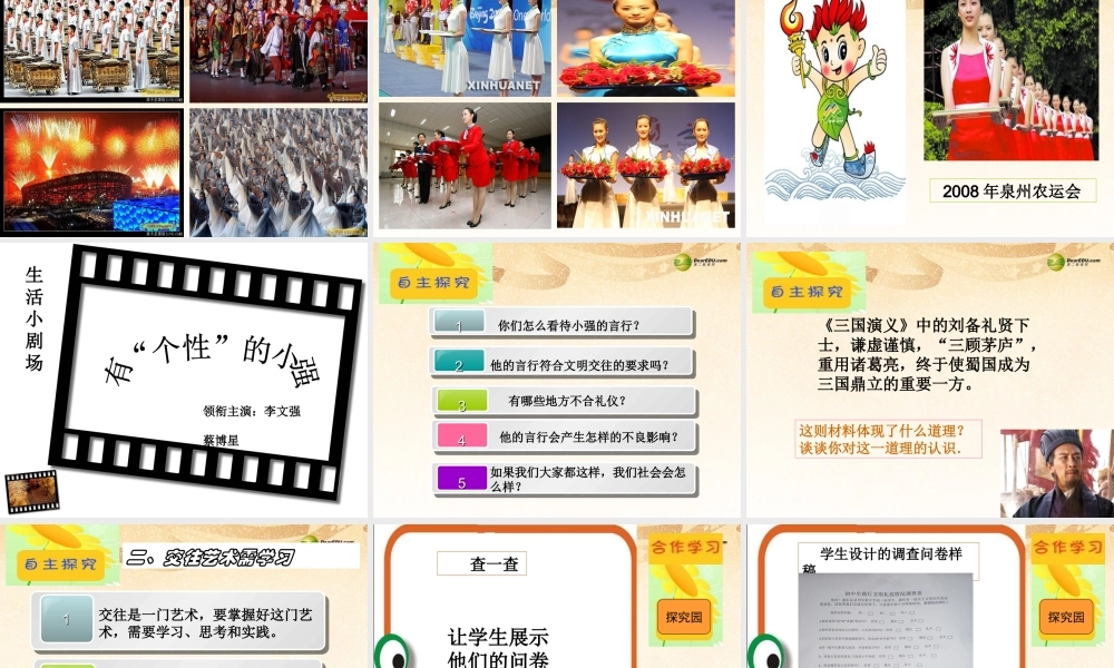 八年级政治上册 第四课第一节 文明交往礼为先课件 鲁教版 课件