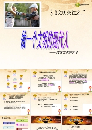 八年级政治上册 第四课第一节 文明交往礼为先课件 鲁教版 课件