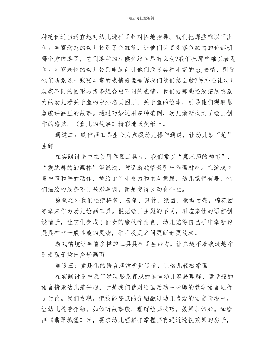 幼儿园美工工作计划范文与幼儿园美工课工作计划汇编_第3页