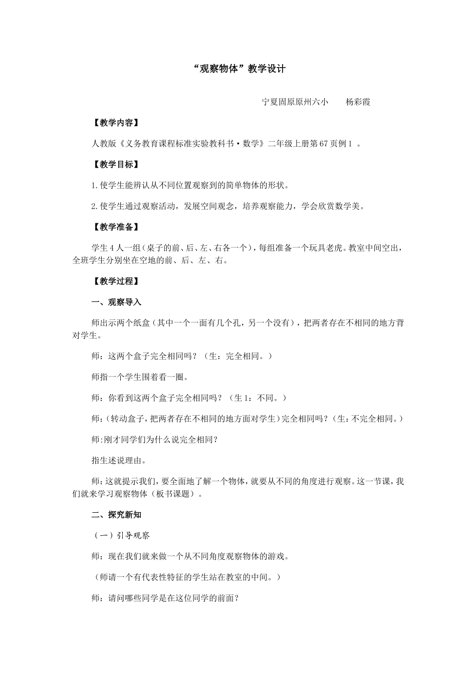 教学设计《观察物体》_第1页