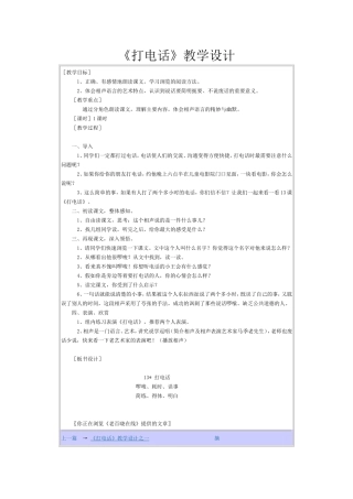 《打电话》教学设计