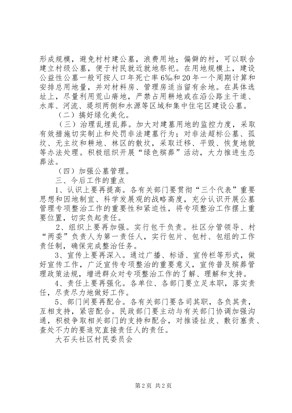 大石头社区公益性公墓建设规划方案_第2页