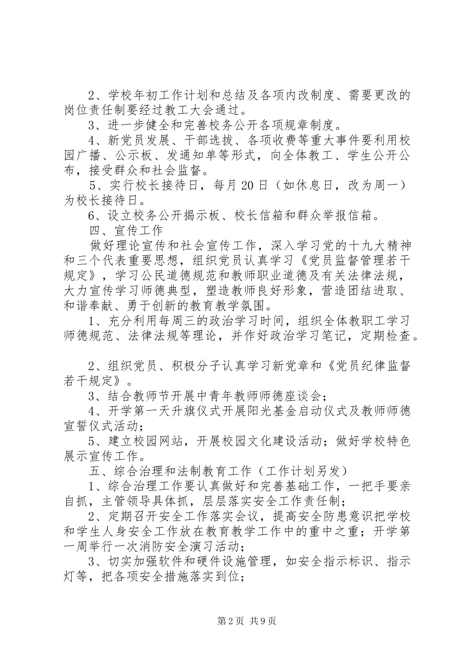 学校党支部工作计划范文材料_第2页