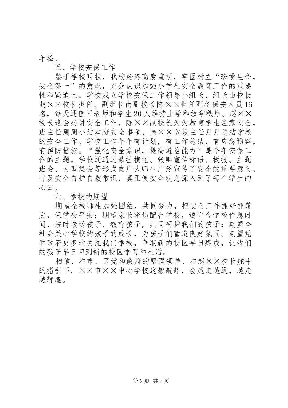 学校校园安全工作计划_第2页