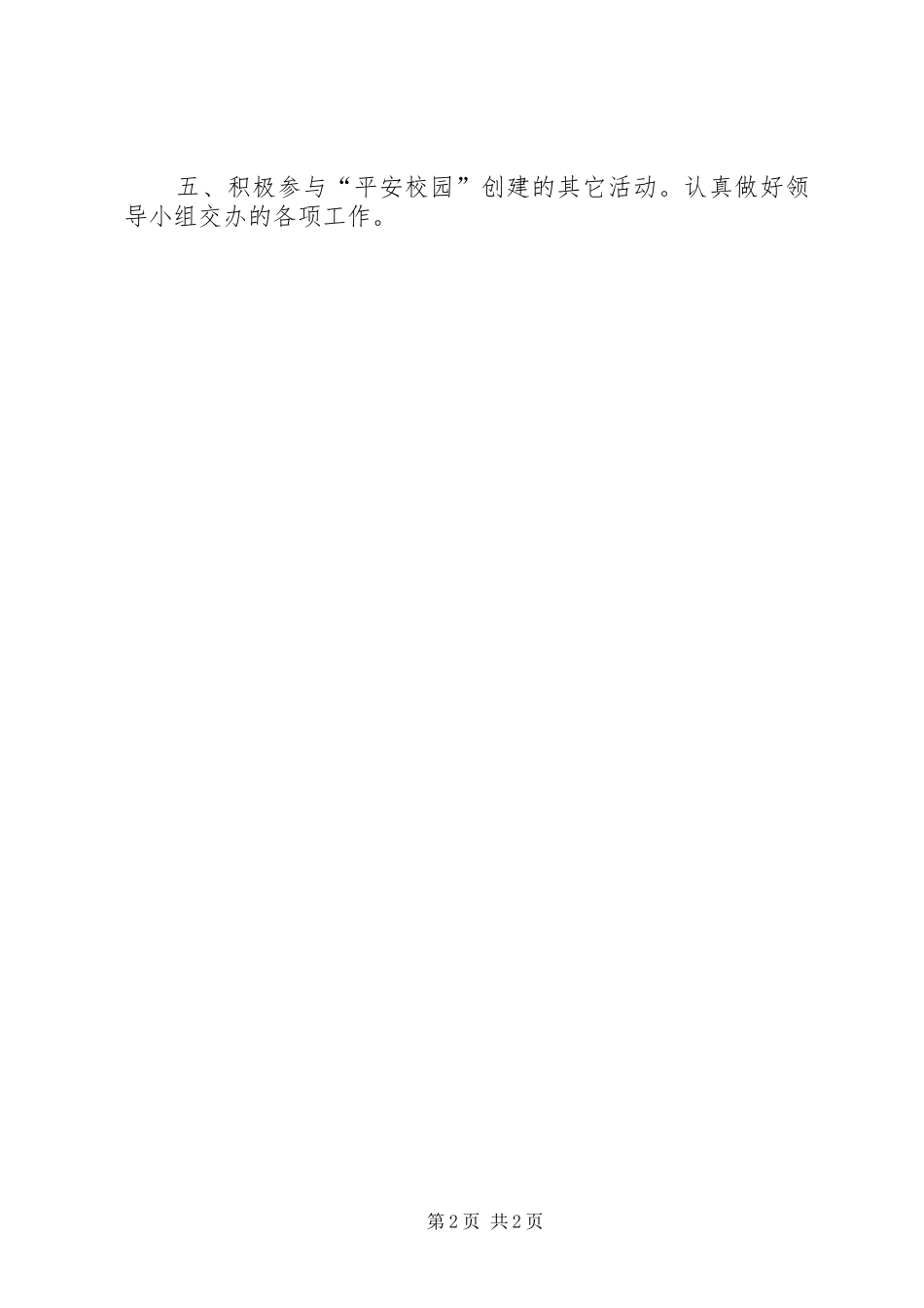 学校安全教育工作的计划_第2页