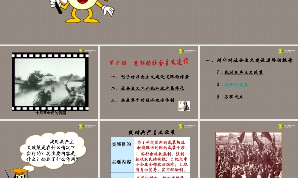 九年级历史下册(第2课 苏联的社会主义建设)课件 岳麓版 课件