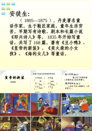 七年级语文上册(皇帝的新装)课件(1)人教新课标版 课件