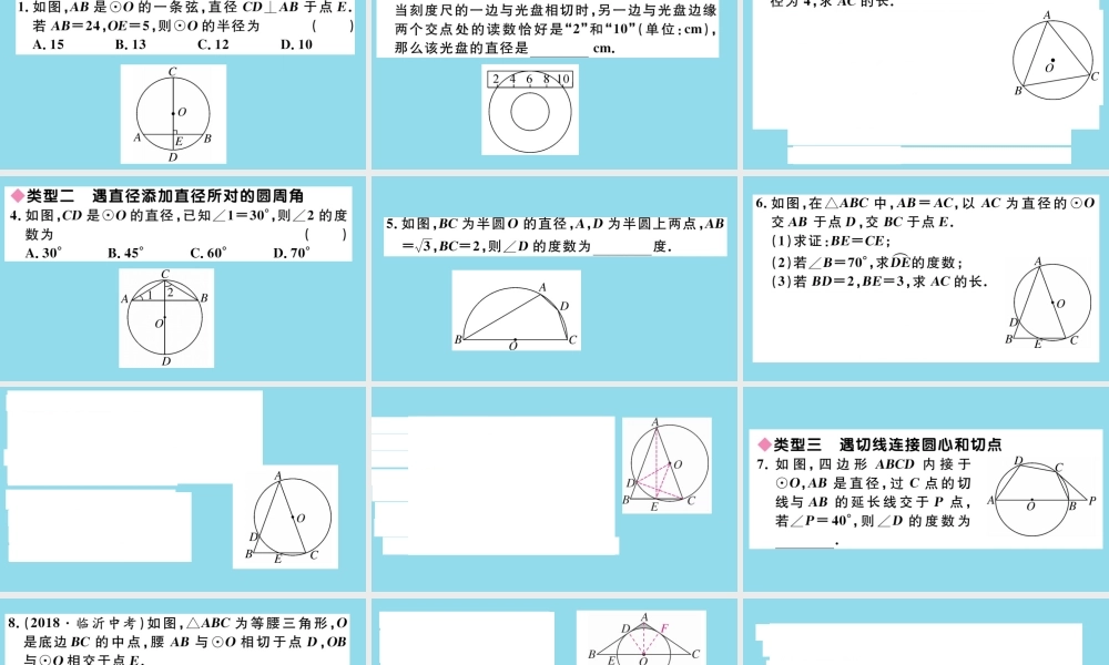 九年级数学下册 高频题型专题 圆中辅助线的作法习题讲评课件 (新版)北师大版 课件