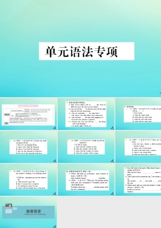 九年级英语全册 Unit 3 Could you please tell me where the restrooms are单元语法专项习题课件 (新版)人教新目标版 课件