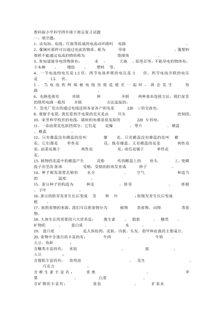 科学复习题四下