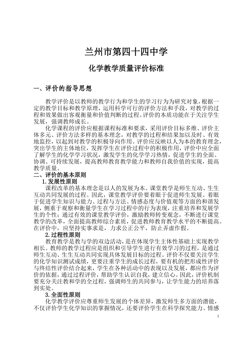 化学教学评价指导意见(最新版)_第1页
