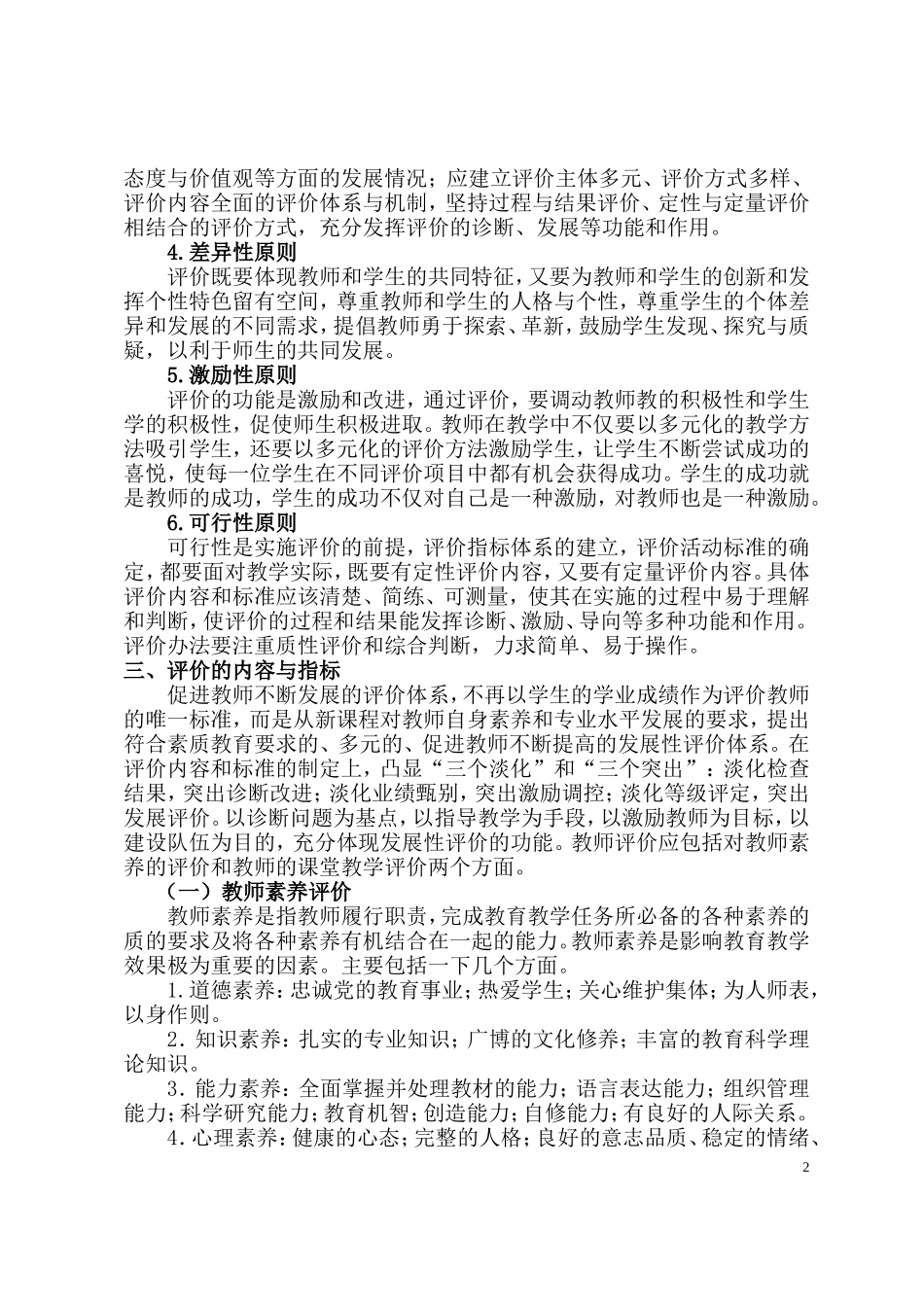 化学教学评价指导意见(最新版)_第2页