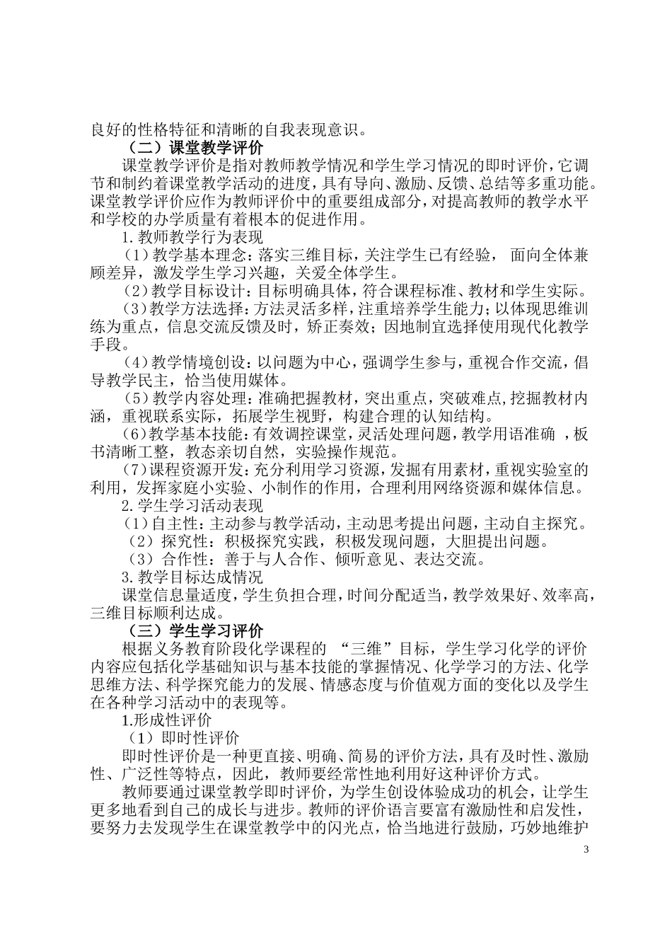 化学教学评价指导意见(最新版)_第3页