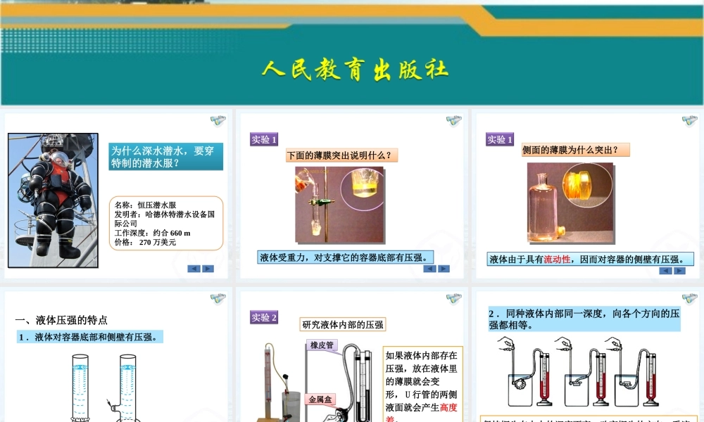 9.2--液体的压强