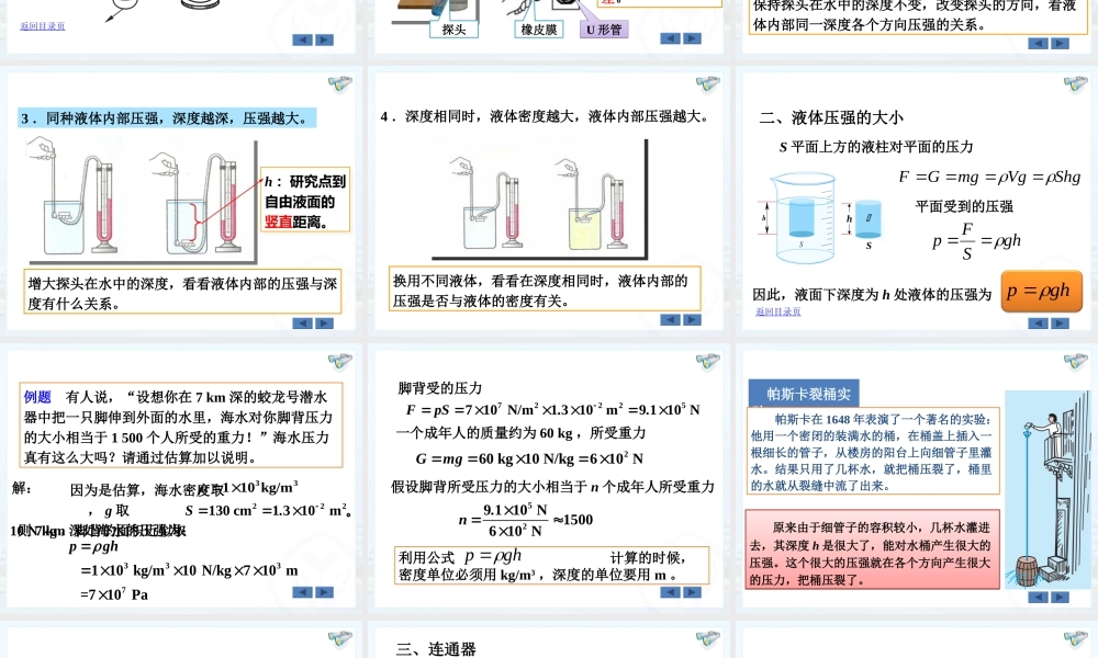 9.2--液体的压强