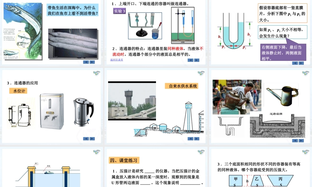 9.2--液体的压强