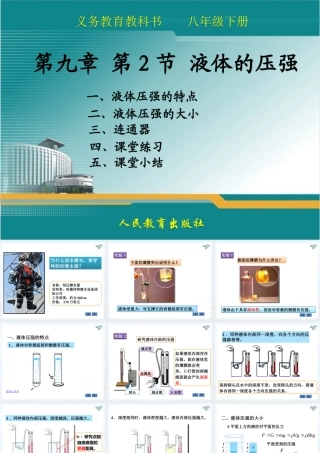 9.2--液体的压强