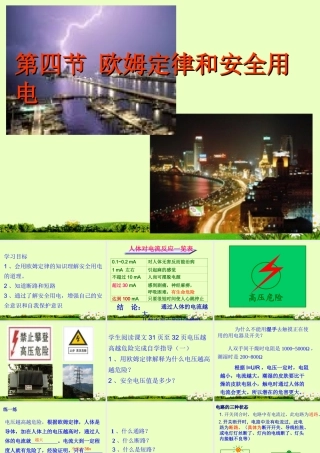 八年级物理下册 7.4 欧姆定律和安全用电课件 新人教版 课件