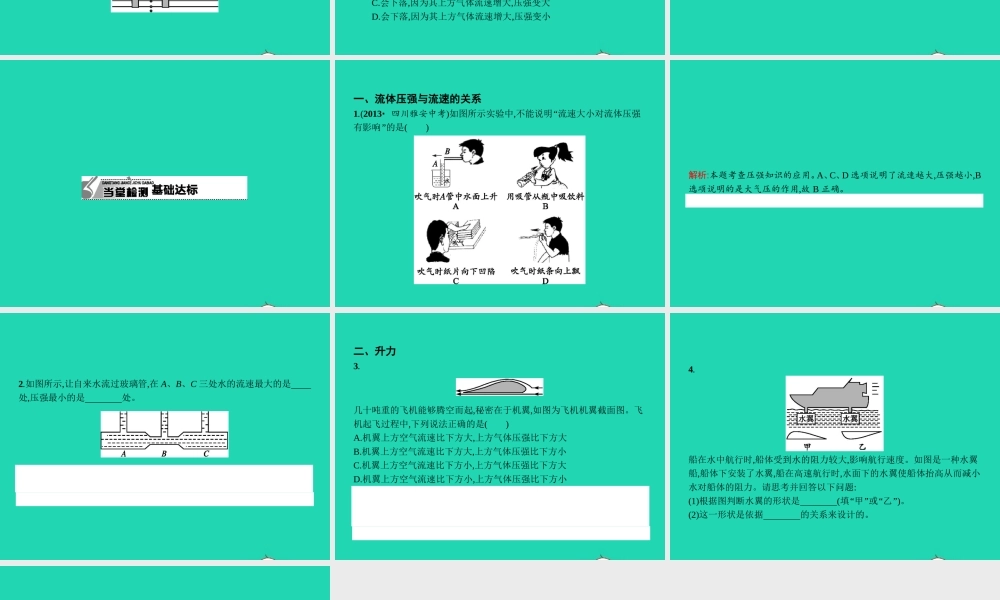 八年级物理下册 9.4 流体压强与流速的关系课件 (新版)新人教版 课件-2