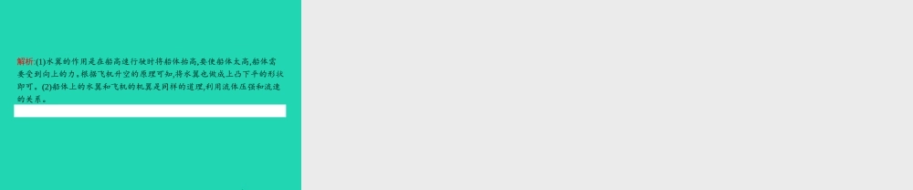 八年级物理下册 9.4 流体压强与流速的关系课件 (新版)新人教版 课件-2