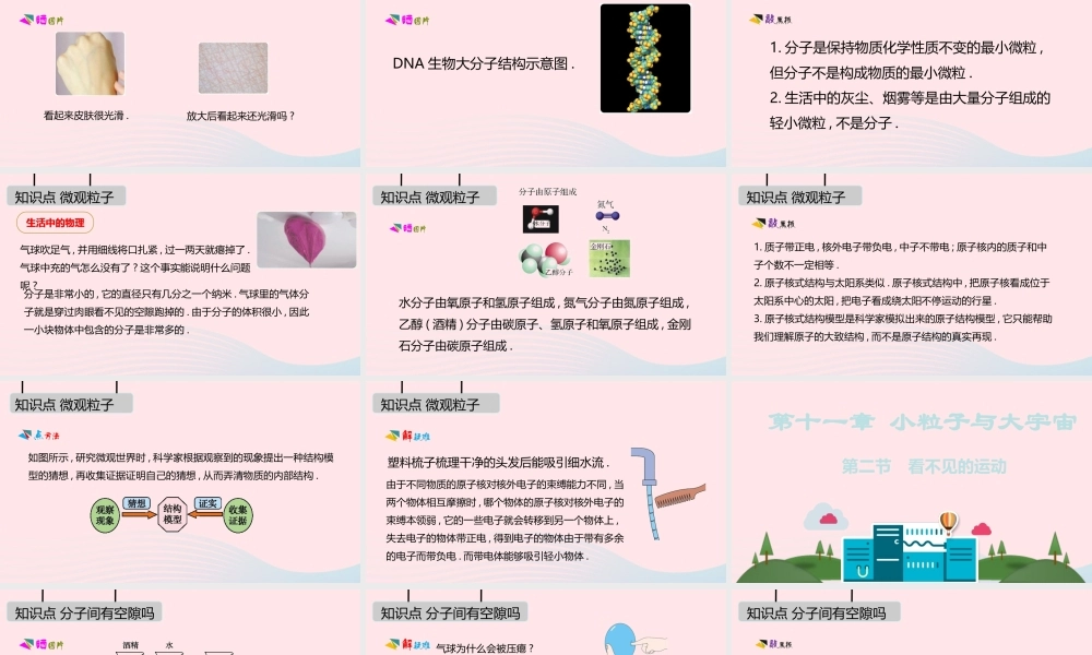 八年级物理全册 第十一章 小粒子与大宇宙课件 (新版)沪科版 课件