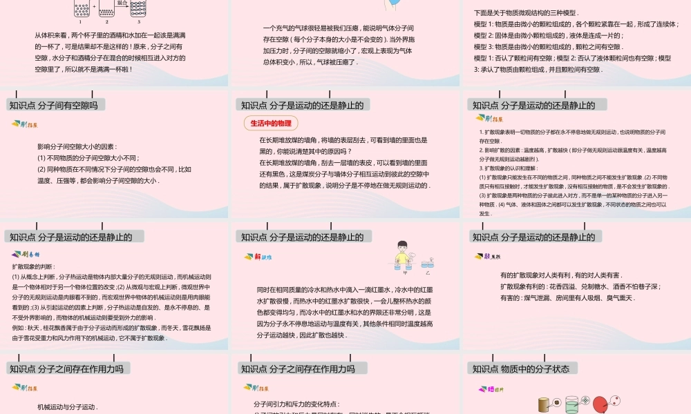 八年级物理全册 第十一章 小粒子与大宇宙课件 (新版)沪科版 课件