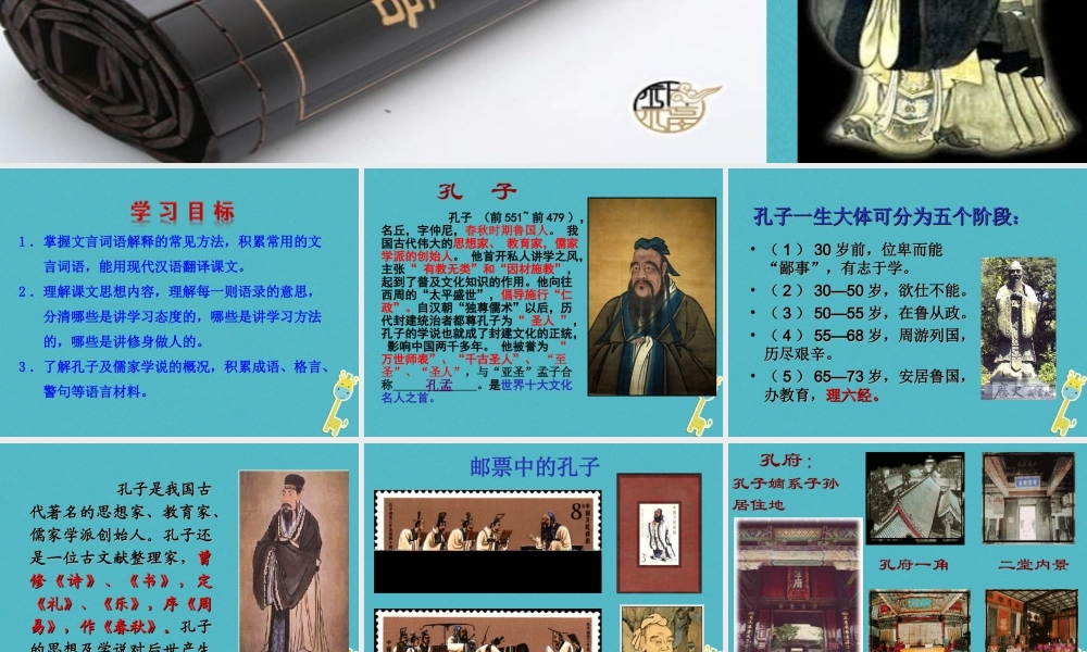 七年级语文上册 第三单元 11(论语)十二章课件 新人教版 课件