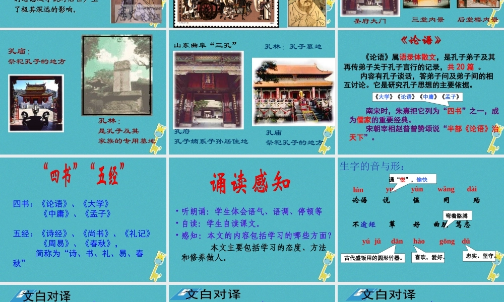 七年级语文上册 第三单元 11(论语)十二章课件 新人教版 课件