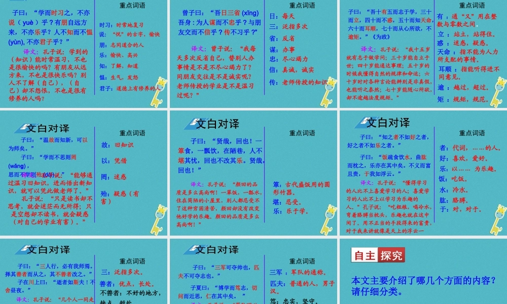 七年级语文上册 第三单元 11(论语)十二章课件 新人教版 课件