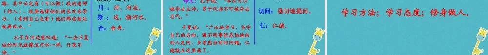 七年级语文上册 第三单元 11(论语)十二章课件 新人教版 课件