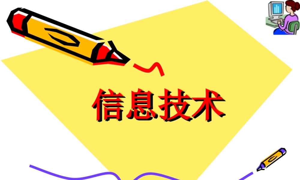 5信息技术《认识电脑键盘》