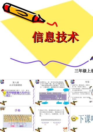 5信息技术《认识电脑键盘》