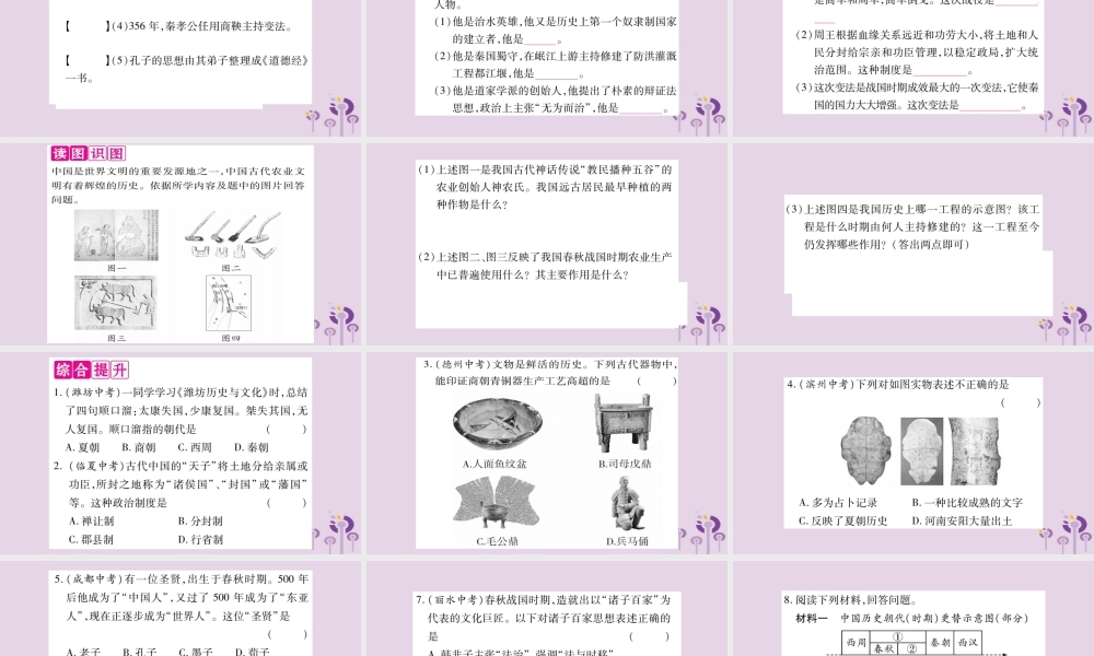 广西七年级历史上册 第2单元 夏商周时期 早期国家的产生与社会变革知识归纳 综合提升课件 新人教版 课件