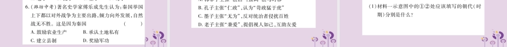 广西七年级历史上册 第2单元 夏商周时期 早期国家的产生与社会变革知识归纳 综合提升课件 新人教版 课件