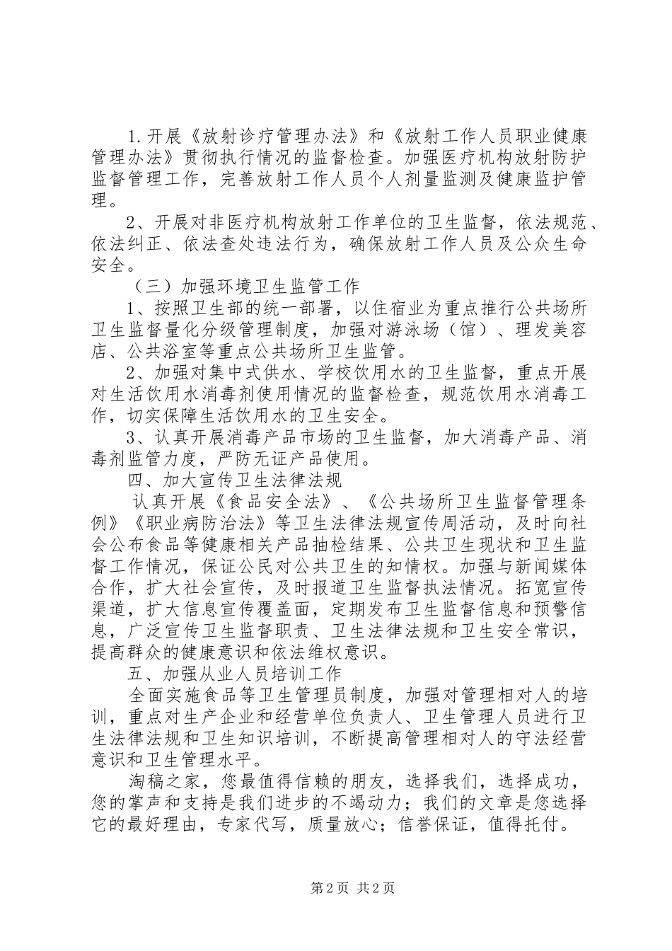 最新卫生监督所工作计划范文_第2页