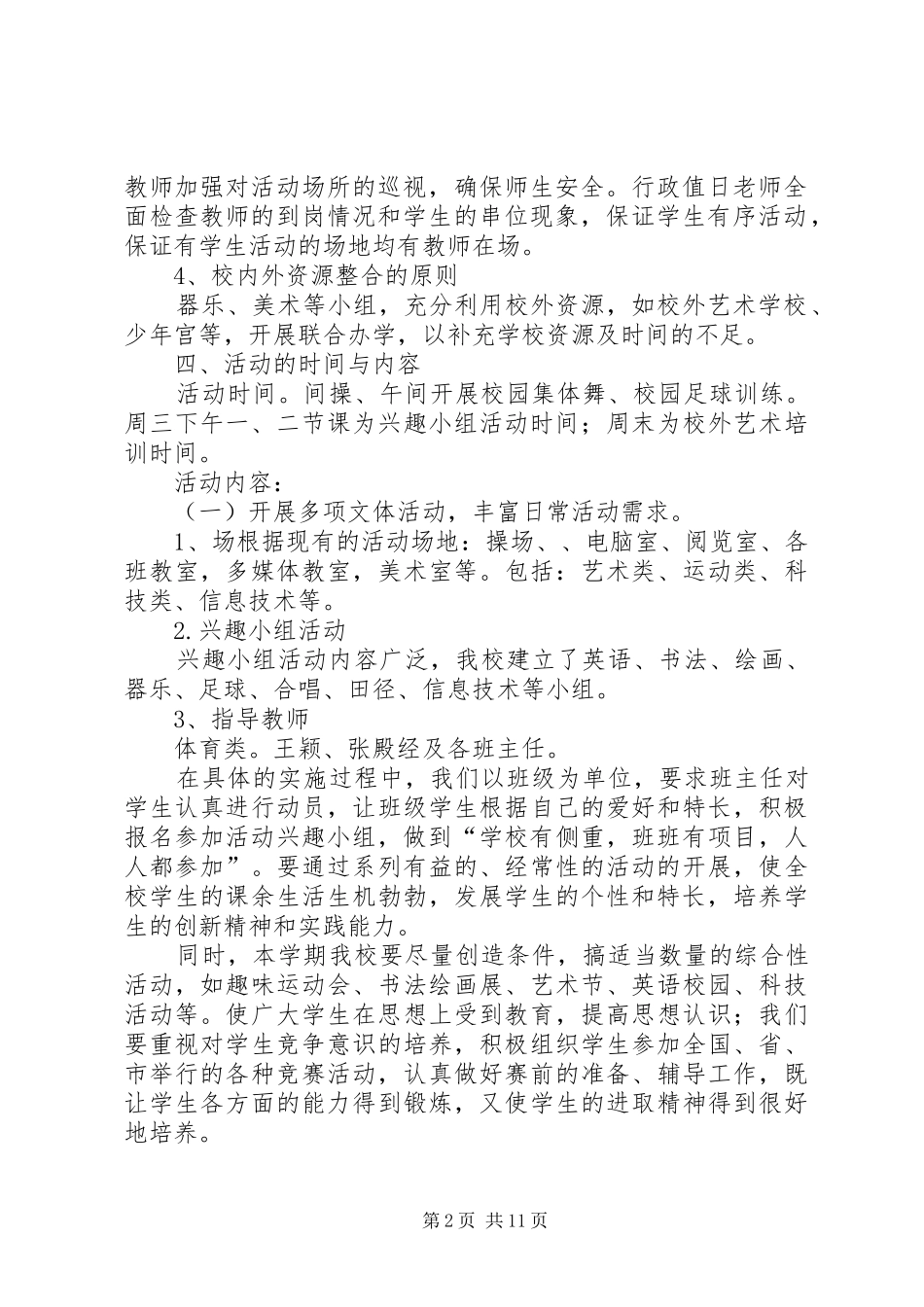 课外文体活动计划_第2页