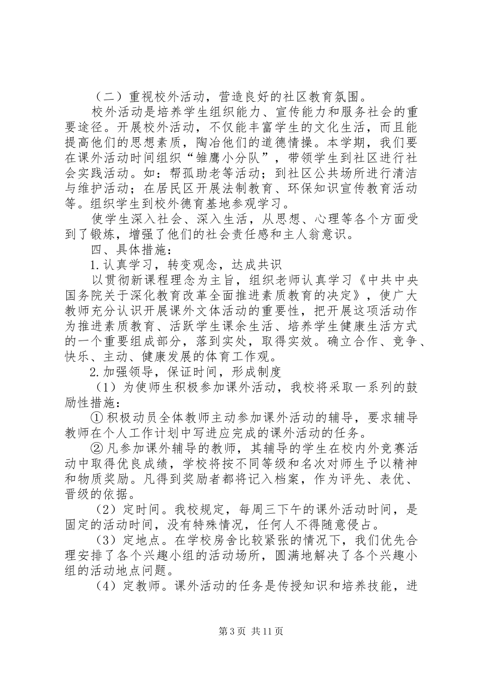 课外文体活动计划_第3页