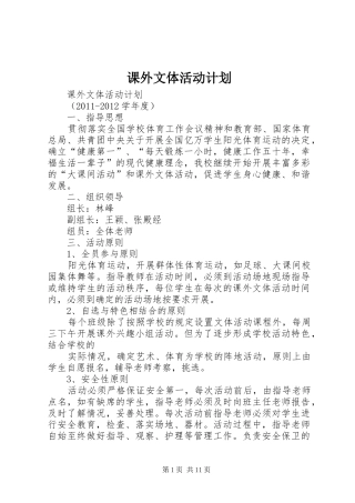 课外文体活动计划
