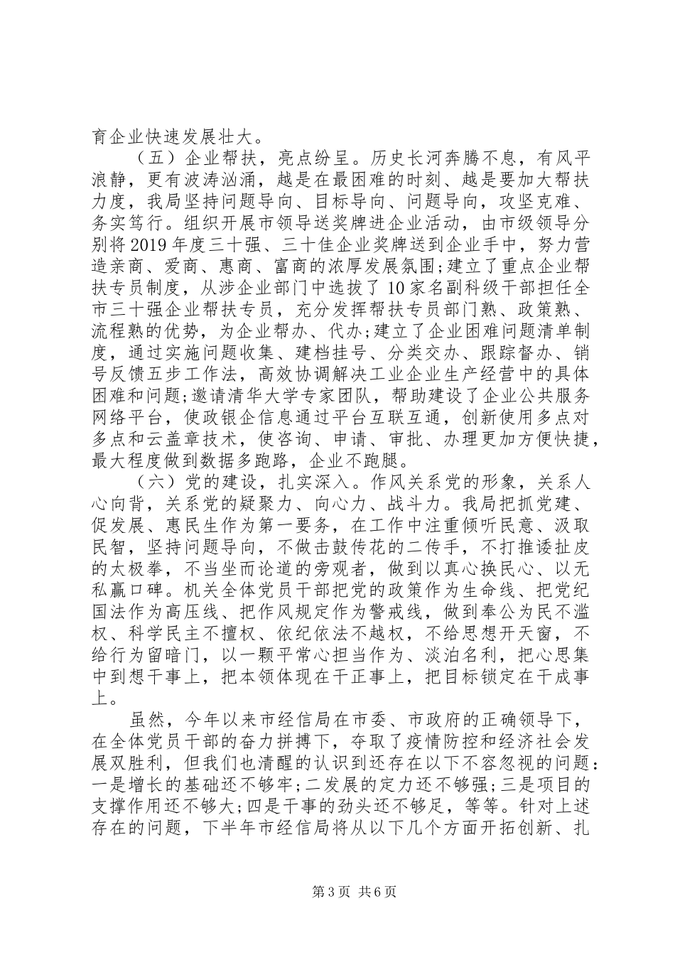 市经信局XX年上半年工作总结和下半年工作安排_第3页