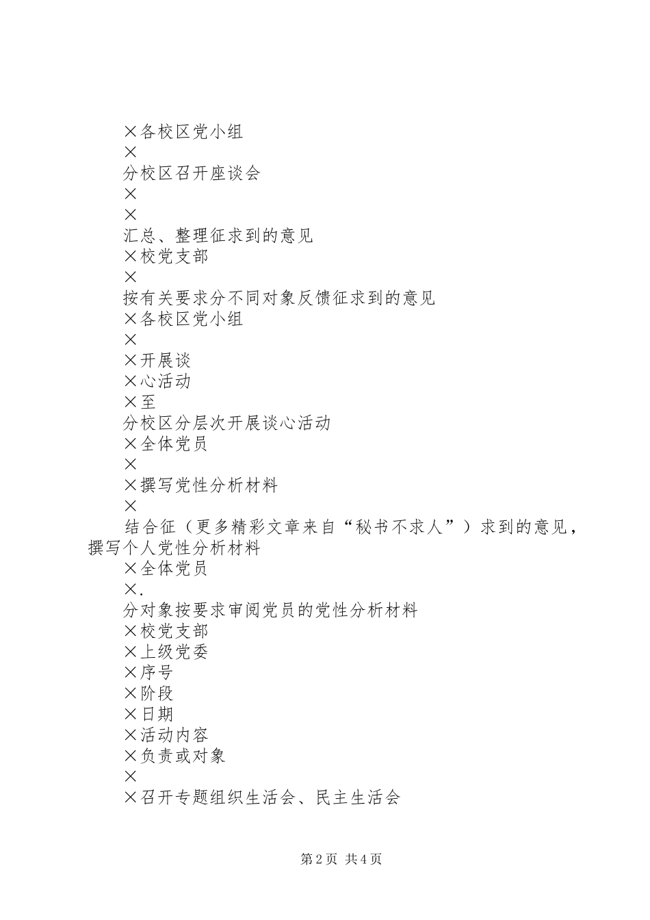 学校分析评议阶段主要活动日程安排_第2页