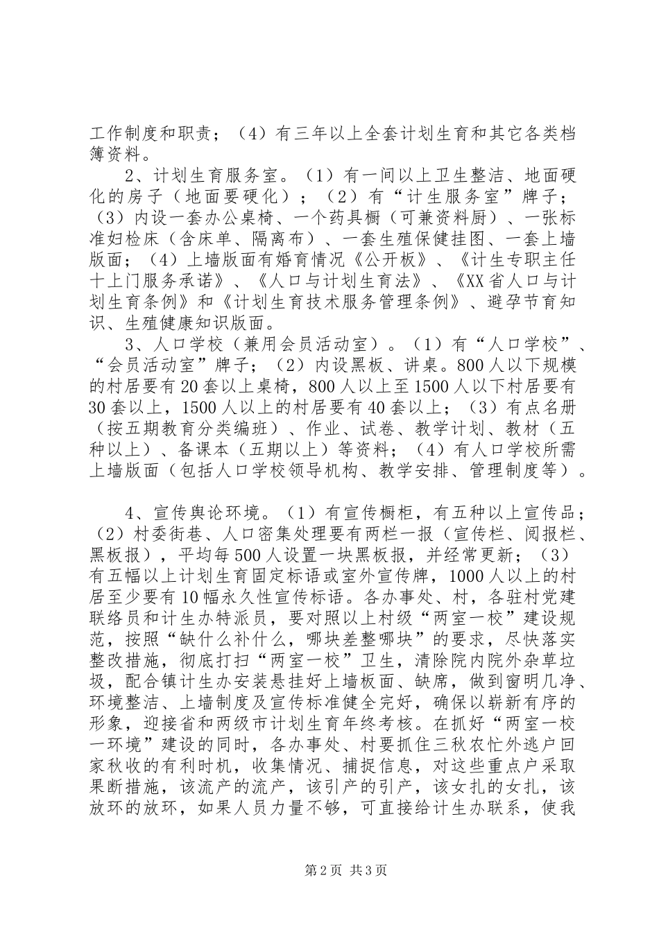 镇计划生育服务活动扫尾会议讲话_第2页