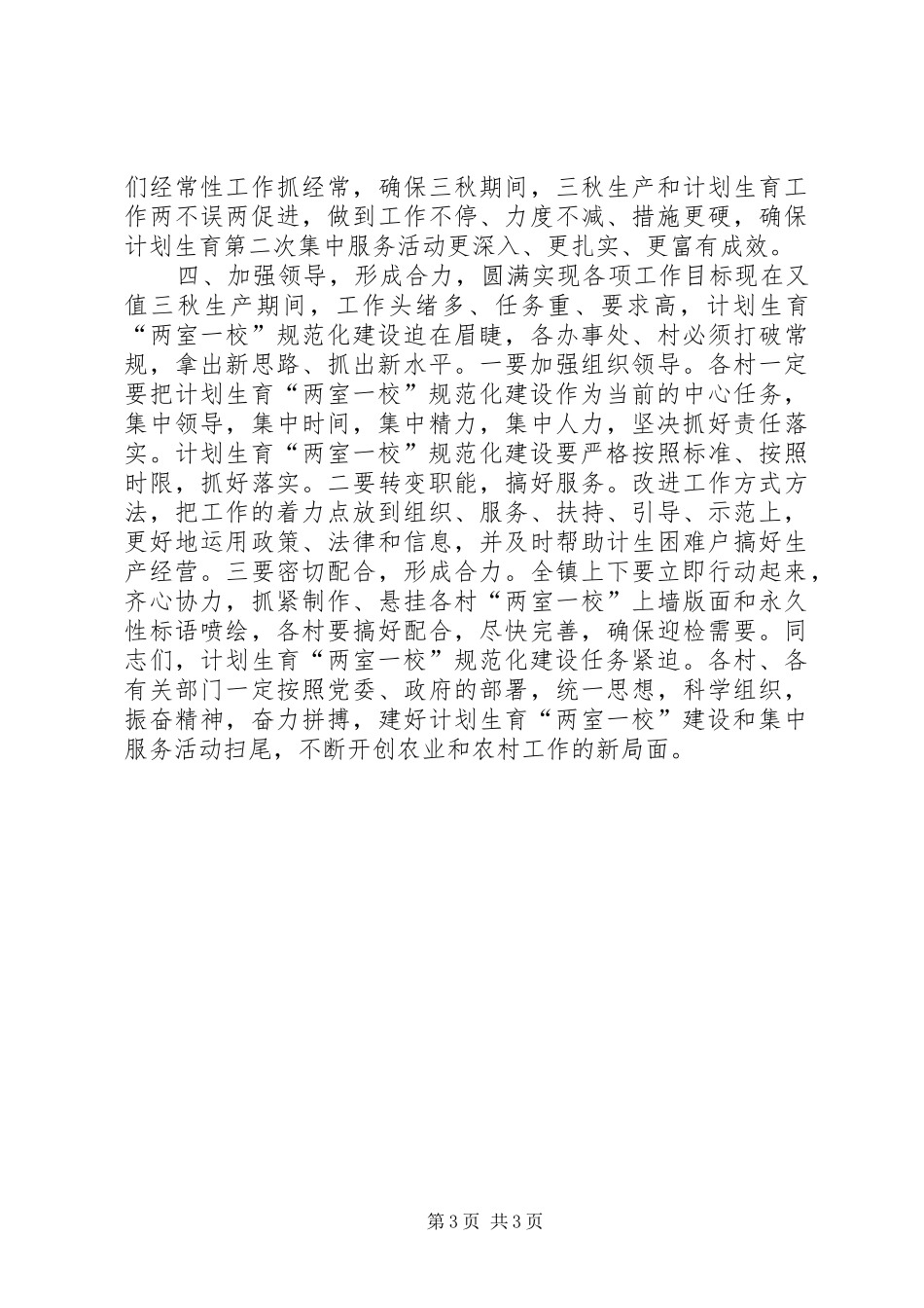 镇计划生育服务活动扫尾会议讲话_第3页